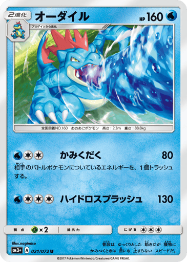 Feraligatr - Shining Legends 21