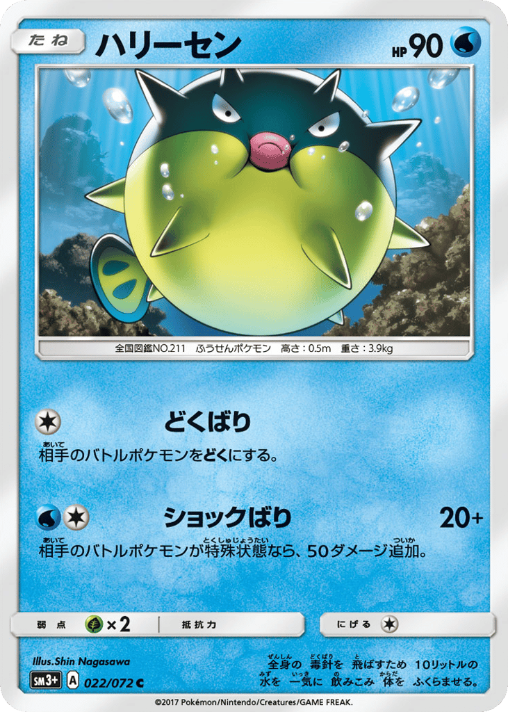 Qwilfish – Shining Legends 022/072 Pokémon card