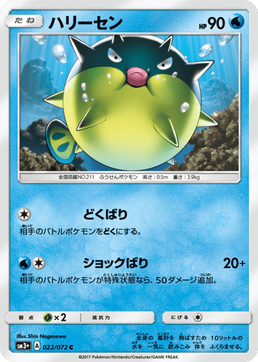 Qwilfish - Shining Legends 22
