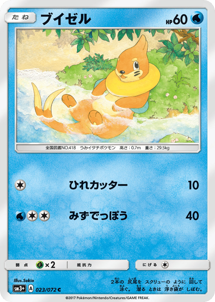 Buizel – Shining Legends 023/072 Pokémon card