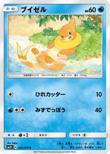 Buizel - Shining Legends 23