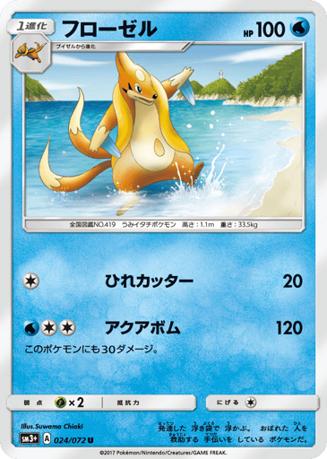 Floatzel - Shining Legends 24