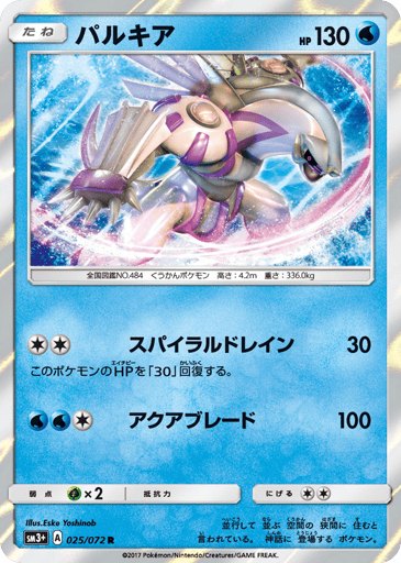 Palkia - Shining Legends 25