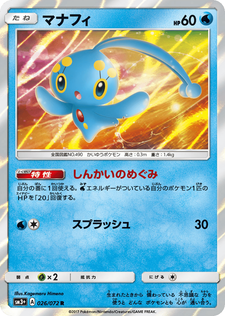 Manaphy – Shining Legends 026/072 Pokémon card