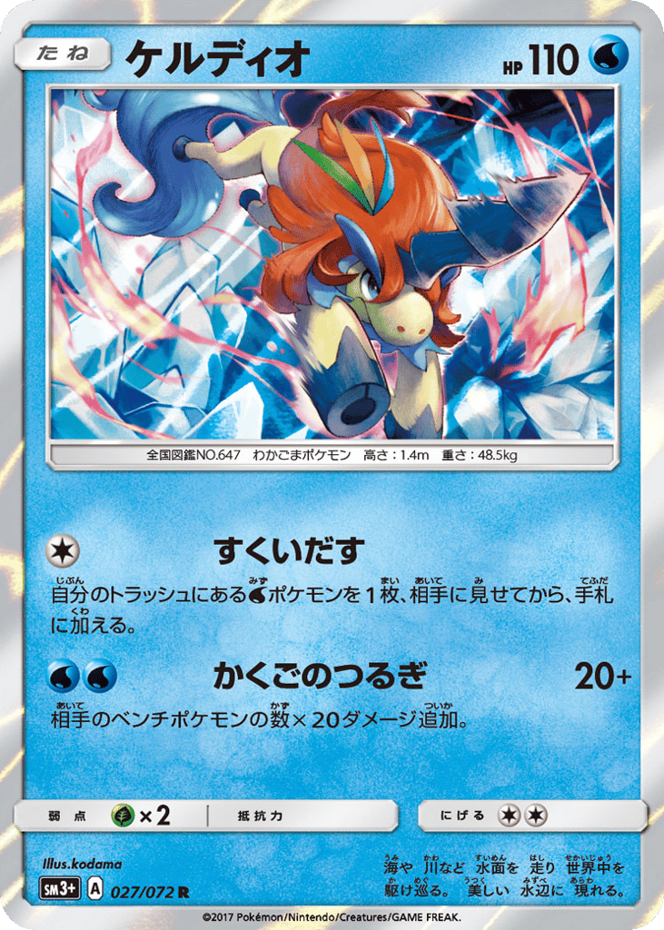 Keldeo – Shining Legends 027/072 Pokémon card