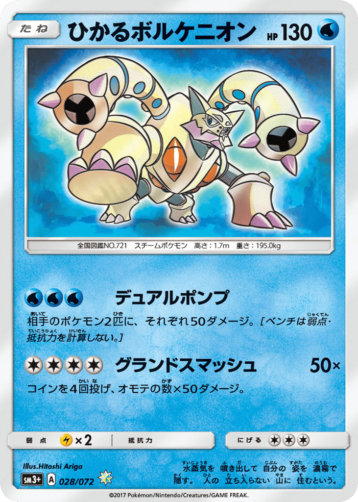 Shining Volcanion – Shining Legends 028/072 Pokémon card