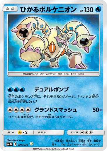 Shining Volcanion - Shining Legends 28
