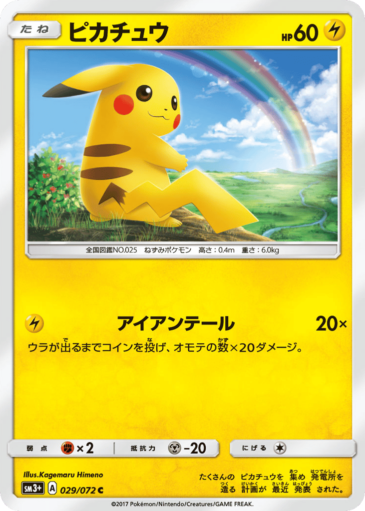 Pikachu – Shining Legends 029/072 Pokémon card