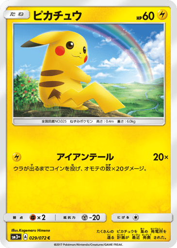 Pikachu - Shining Legends 29