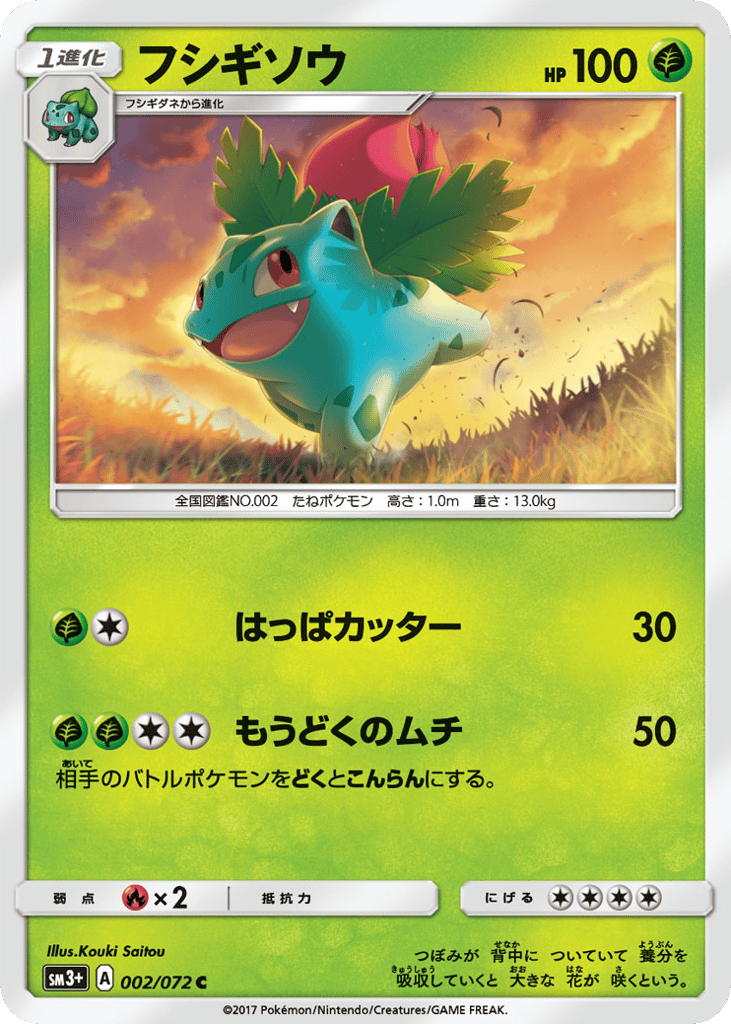 Ivysaur – Shining Legends 002/072 Pokémon card