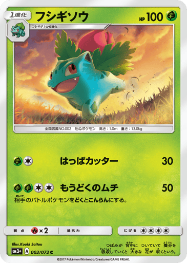 Ivysaur - Shining Legends 2