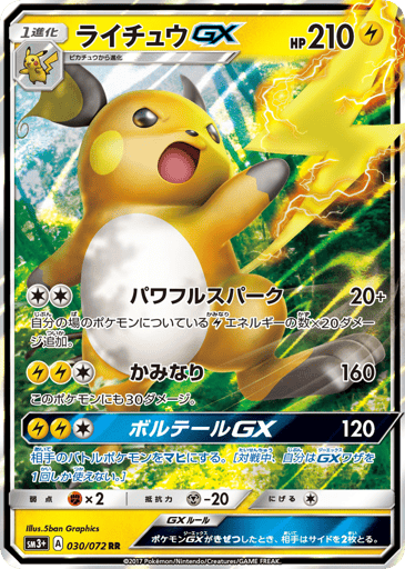 Raichu-GX - Shining Legends 30