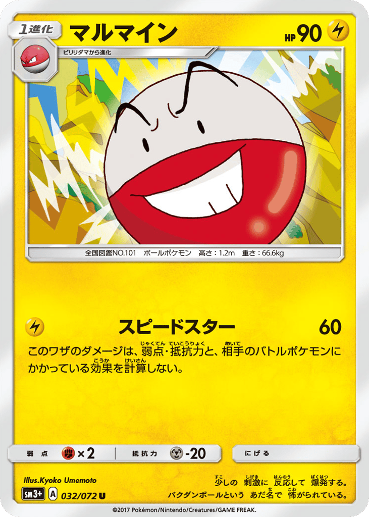 Electrode – Shining Legends 032/072 Pokémon card