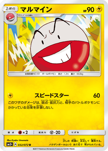 Electrode - Shining Legends 32