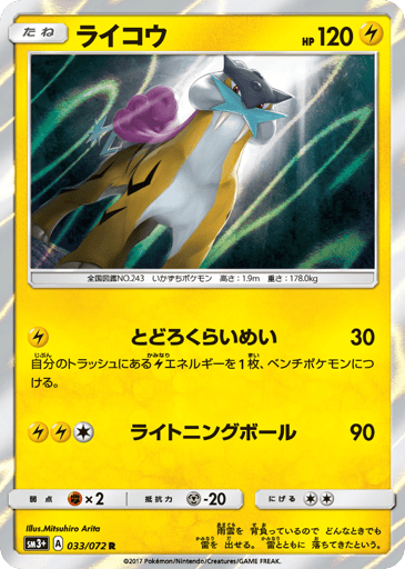 Raikou - Shining Legends 33