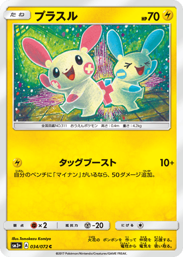 Plusle - Shining Legends 34