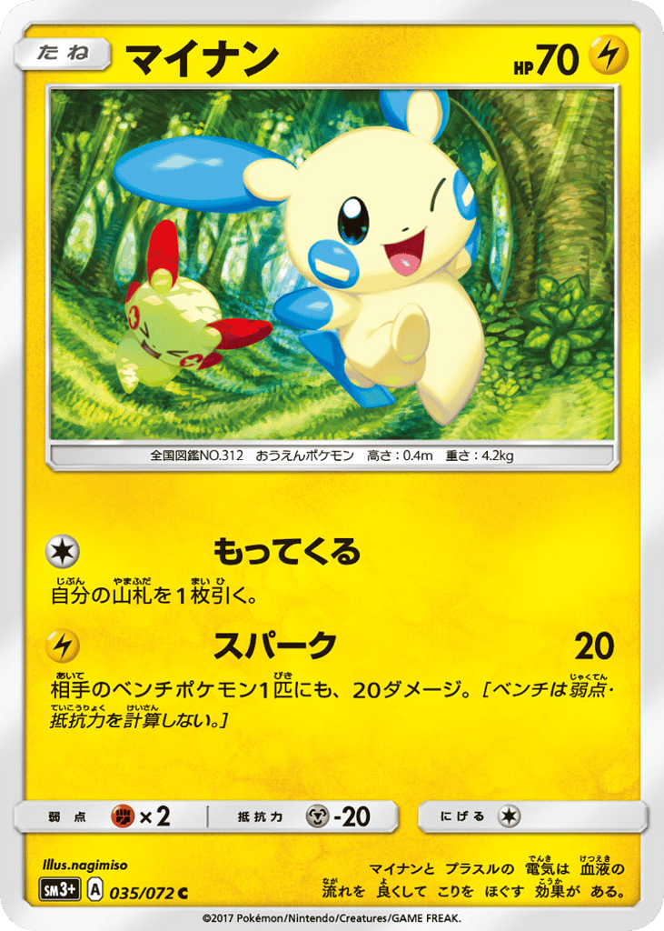 Minun – Shining Legends 035/072 Pokémon card