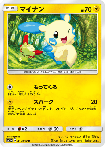 Minun - Shining Legends 35
