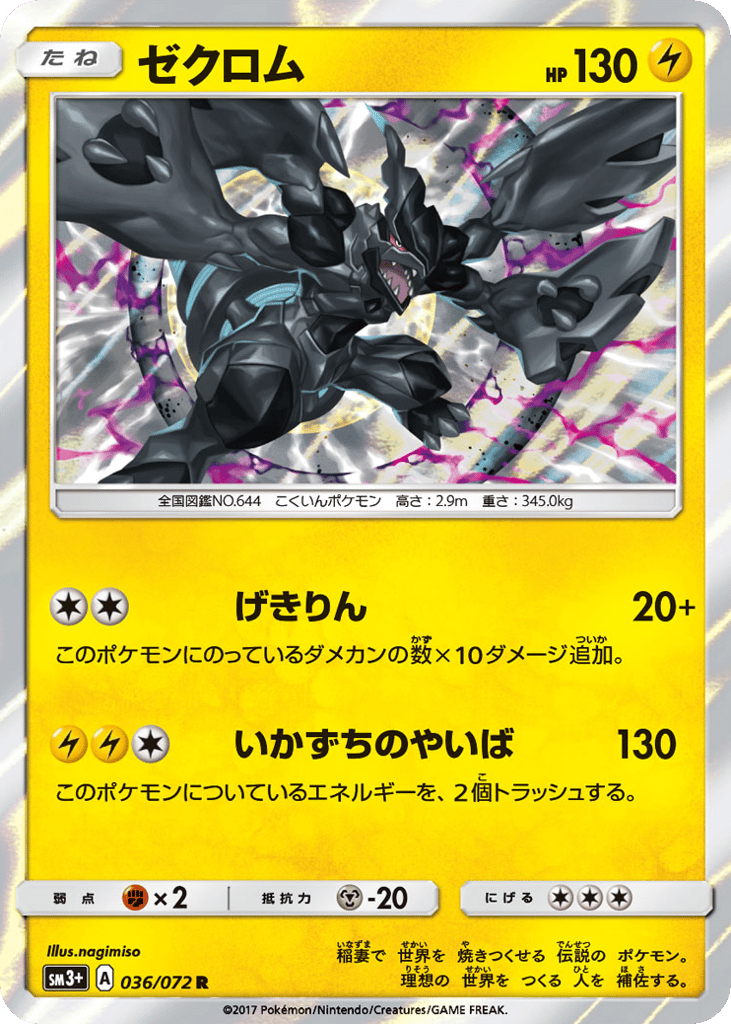Zekrom – Shining Legends 036/072 Pokémon card