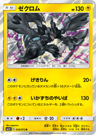 Zekrom - Shining Legends 36
