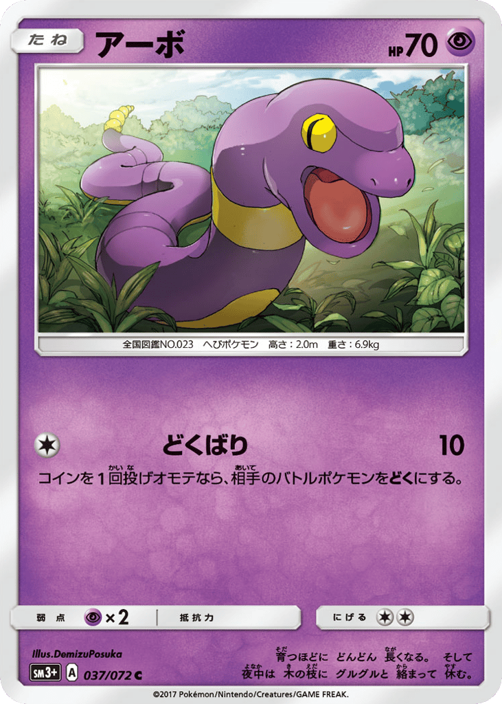 Ekans – Shining Legends 037/072 Pokémon card