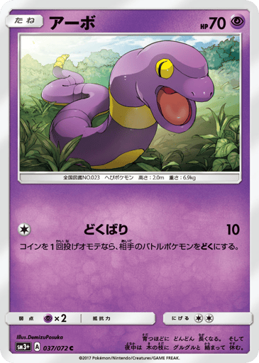 Ekans - Shining Legends 37