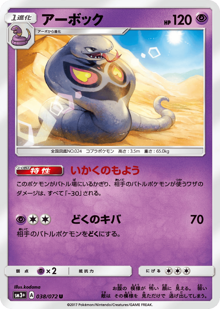 Arbok – Shining Legends 038/072 Pokémon card