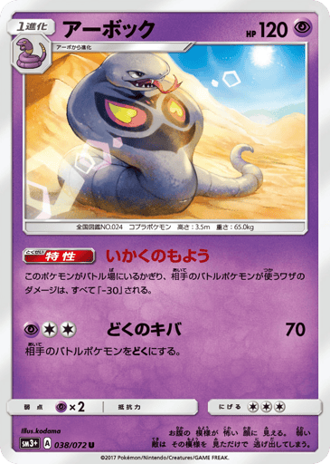 Arbok - Shining Legends 38