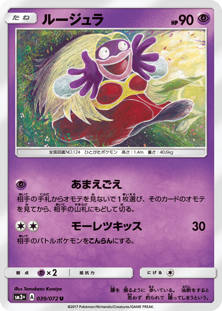 Jynx – Shining Legends 039/072 Pokémon card