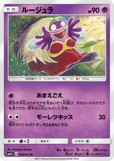 Jynx - Shining Legends 39