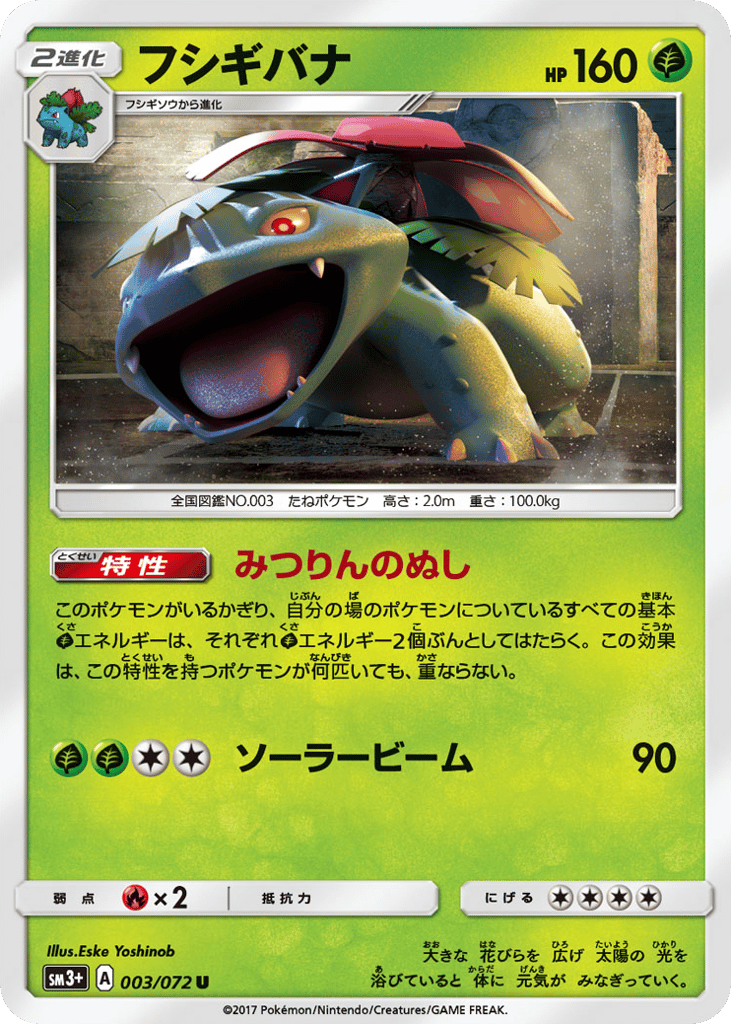 Venusaur – Shining Legends 003/072 Pokémon card