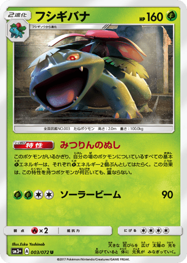 Venusaur - Shining Legends 3