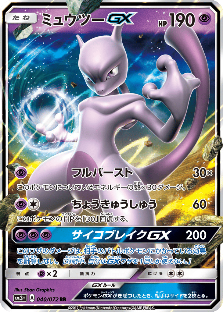 Mewtwo-GX – Shining Legends 040/072 Pokémon card