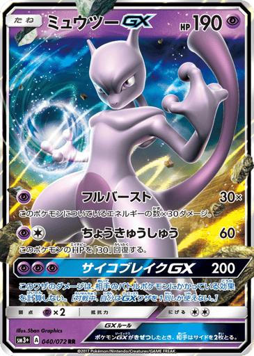 Mewtwo-GX - Shining Legends 40