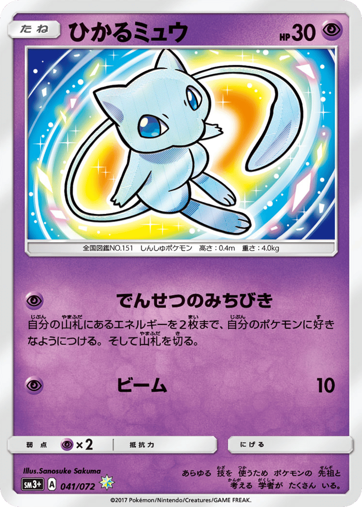 Shining Mew – Shining Legends 041/072 Pokémon card