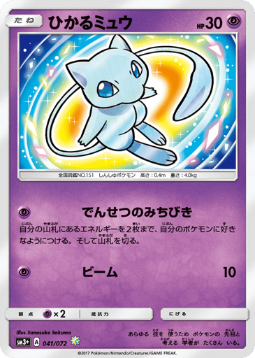 Shining Mew - Shining Legends 41