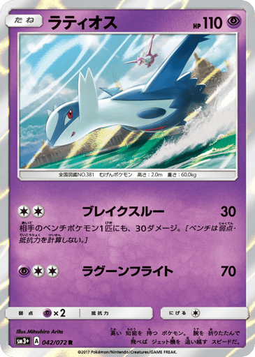 Latios - Shining Legends 42