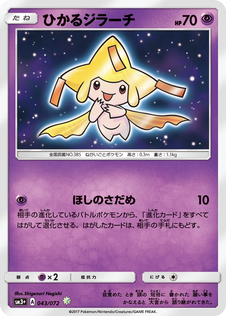 Shining Jirachi – Shining Legends 043/072 Pokémon card