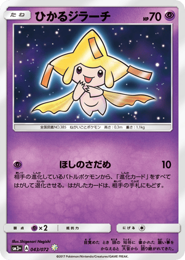 Shining Jirachi - Shining Legends 43