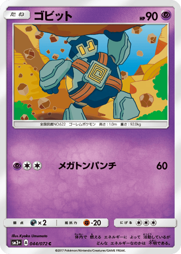 Golett - Shining Legends 44