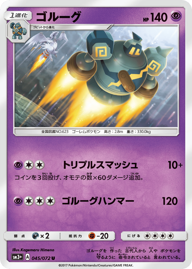Golurk – Shining Legends 045/072 Pokémon card