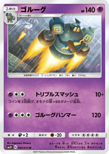 Golurk - Shining Legends 45