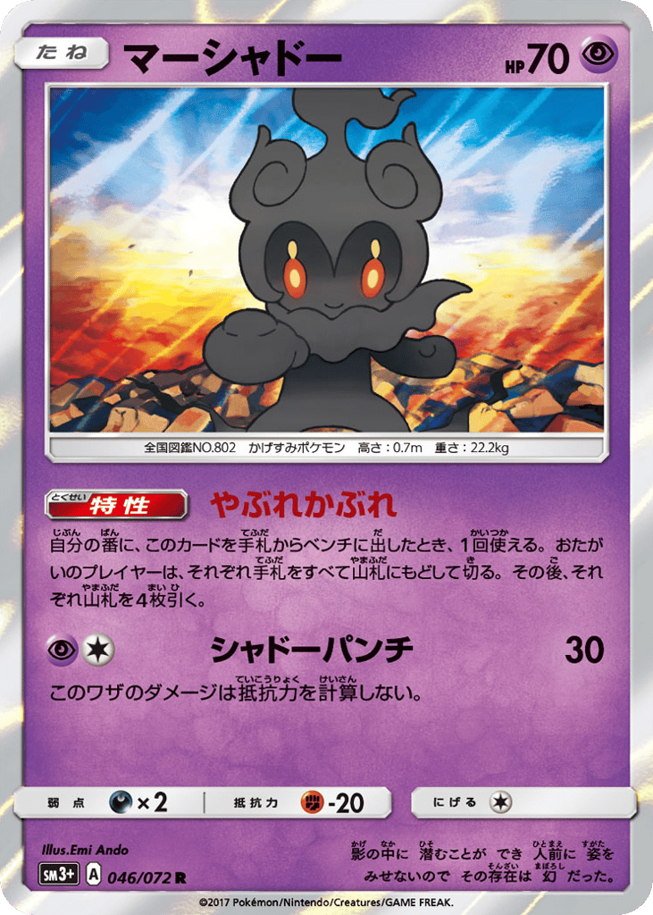 Marshadow – Shining Legends 046/072 Pokémon card