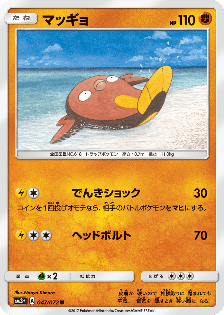 Stunfisk – Shining Legends 047/072 Pokémon card