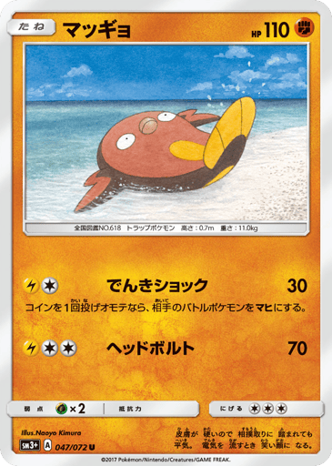 Stunfisk - Shining Legends 47