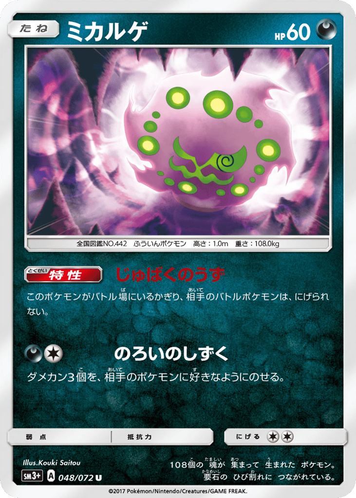 Spiritomb – Shining Legends 048/072 Pokémon card