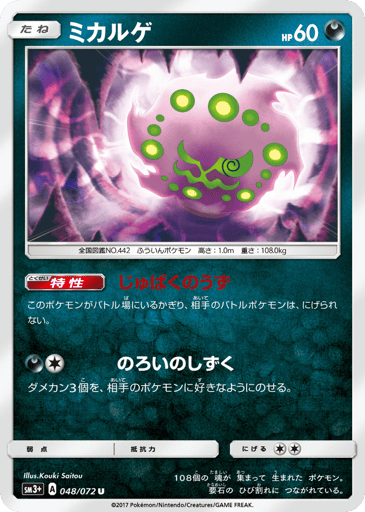 Spiritomb - Shining Legends 48