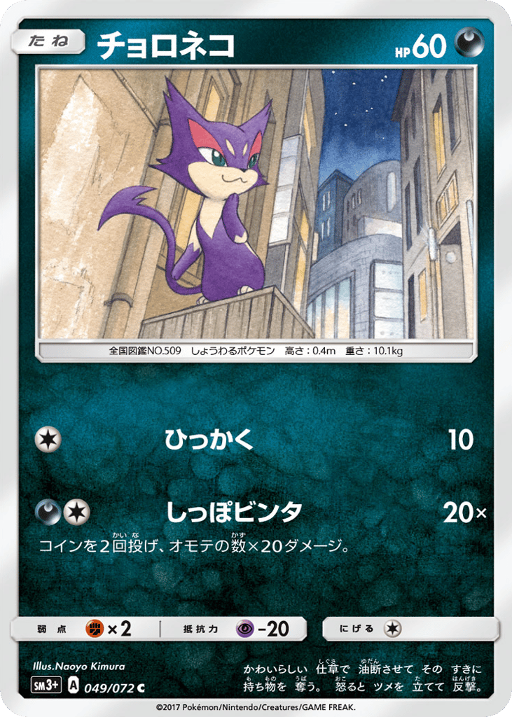 Purrloin – Shining Legends 049/072 Pokémon card