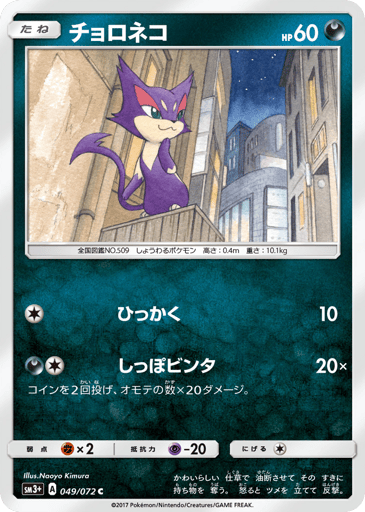 Purrloin - Shining Legends 49