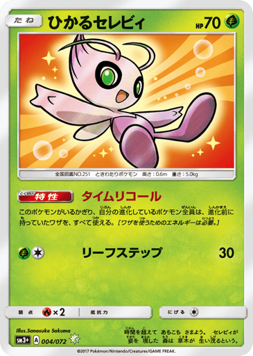 Shining Celebi - Shining Legends 4